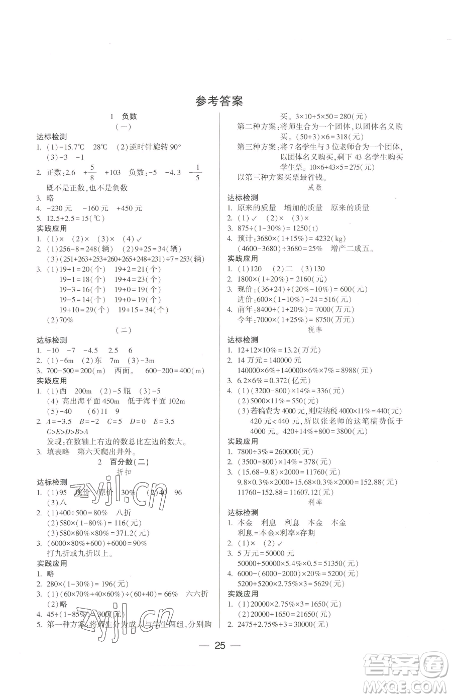 希望出版社2023新課標(biāo)兩導(dǎo)兩練高效學(xué)案六年級下冊數(shù)學(xué)人教版參考答案