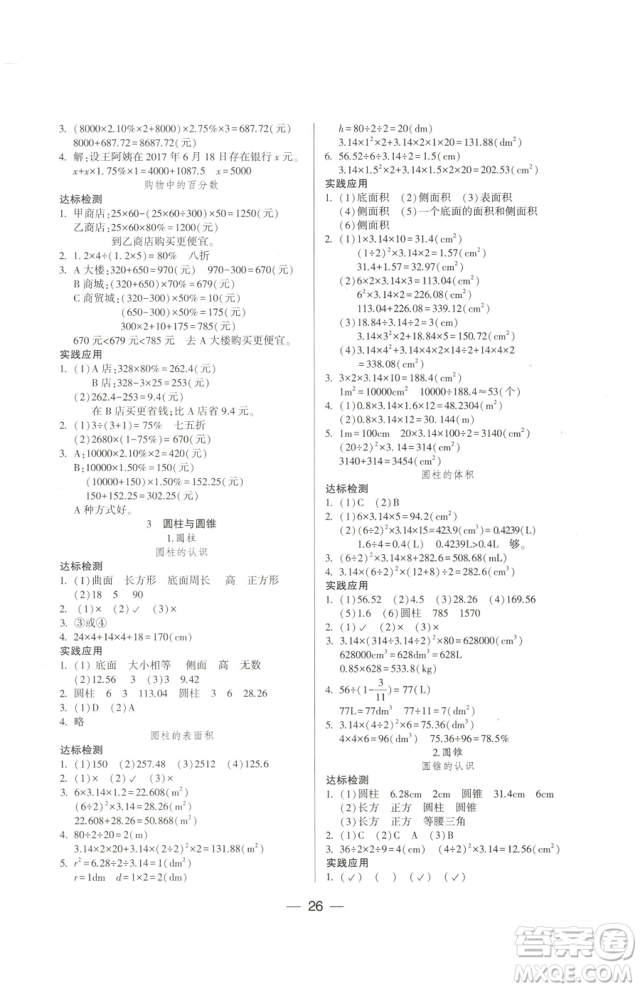 希望出版社2023新課標(biāo)兩導(dǎo)兩練高效學(xué)案六年級下冊數(shù)學(xué)人教版參考答案