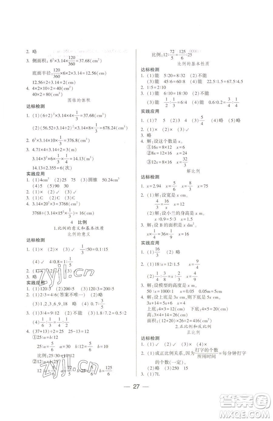 希望出版社2023新課標(biāo)兩導(dǎo)兩練高效學(xué)案六年級下冊數(shù)學(xué)人教版參考答案