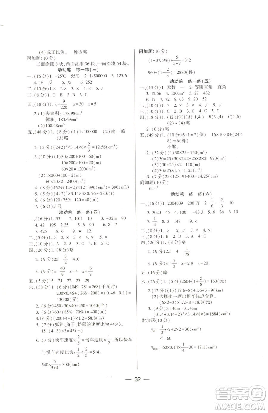 希望出版社2023新課標(biāo)兩導(dǎo)兩練高效學(xué)案六年級下冊數(shù)學(xué)人教版參考答案