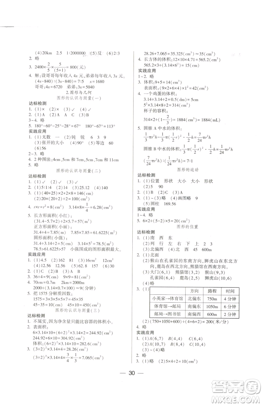 希望出版社2023新課標(biāo)兩導(dǎo)兩練高效學(xué)案六年級下冊數(shù)學(xué)人教版參考答案