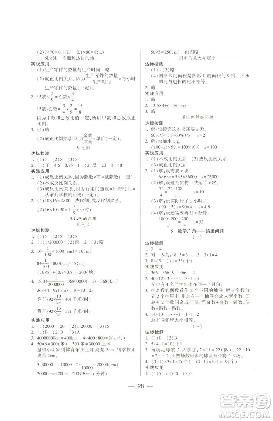 希望出版社2023新課標(biāo)兩導(dǎo)兩練高效學(xué)案六年級下冊數(shù)學(xué)人教版參考答案