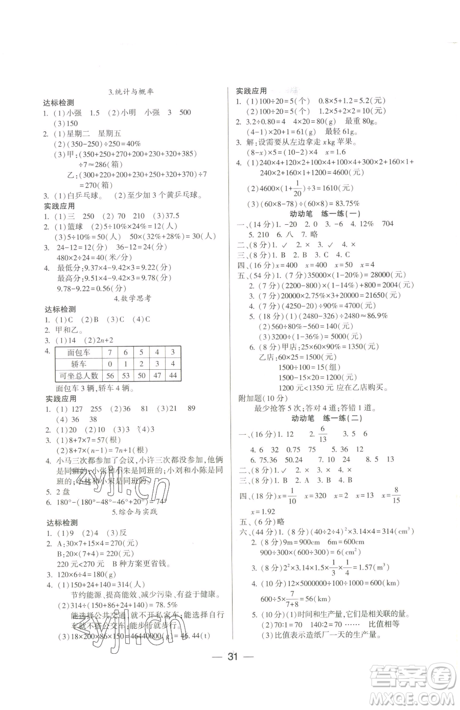 希望出版社2023新課標(biāo)兩導(dǎo)兩練高效學(xué)案六年級下冊數(shù)學(xué)人教版參考答案