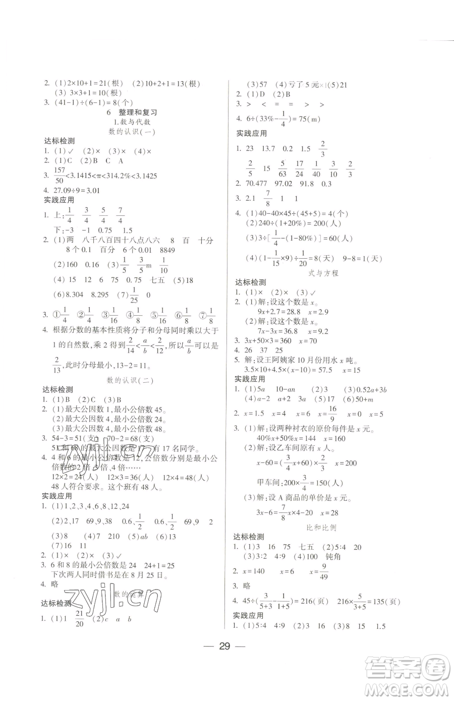 希望出版社2023新課標(biāo)兩導(dǎo)兩練高效學(xué)案六年級下冊數(shù)學(xué)人教版參考答案