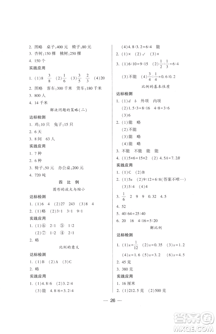 希望出版社2023新課標(biāo)兩導(dǎo)兩練高效學(xué)案六年級(jí)下冊(cè)數(shù)學(xué)鳳凰版參考答案