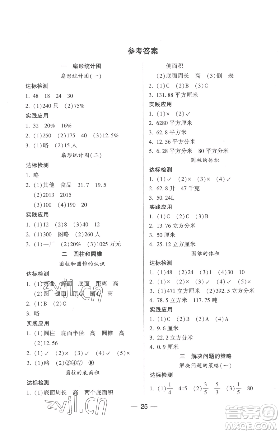 希望出版社2023新課標(biāo)兩導(dǎo)兩練高效學(xué)案六年級(jí)下冊(cè)數(shù)學(xué)鳳凰版參考答案