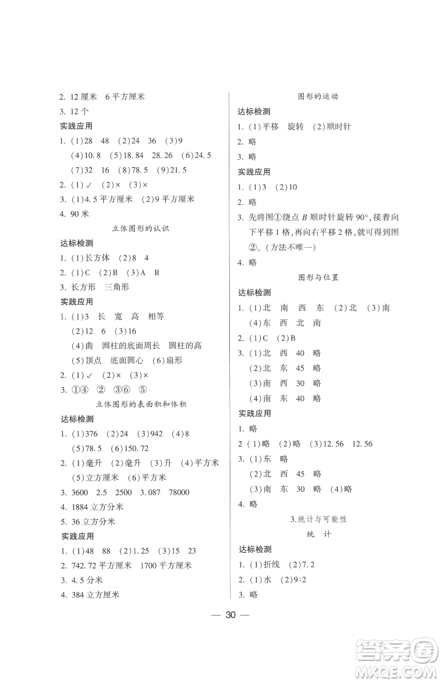 希望出版社2023新課標(biāo)兩導(dǎo)兩練高效學(xué)案六年級(jí)下冊(cè)數(shù)學(xué)鳳凰版參考答案