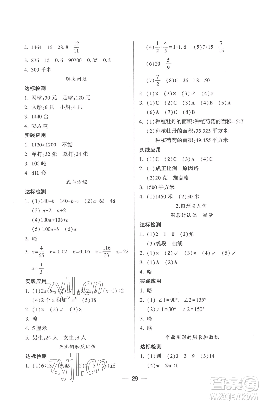 希望出版社2023新課標(biāo)兩導(dǎo)兩練高效學(xué)案六年級(jí)下冊(cè)數(shù)學(xué)鳳凰版參考答案