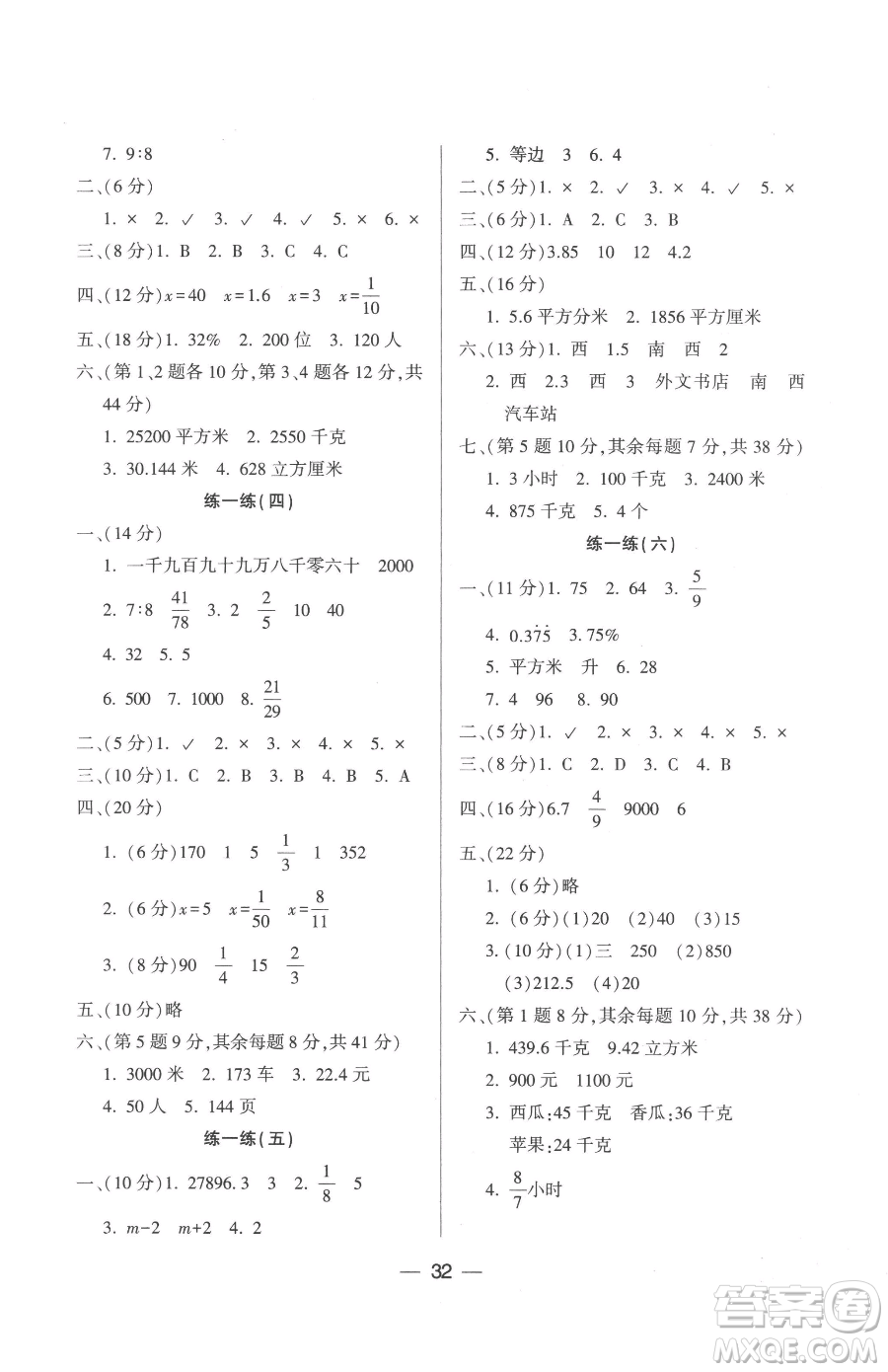 希望出版社2023新課標(biāo)兩導(dǎo)兩練高效學(xué)案六年級(jí)下冊(cè)數(shù)學(xué)鳳凰版參考答案