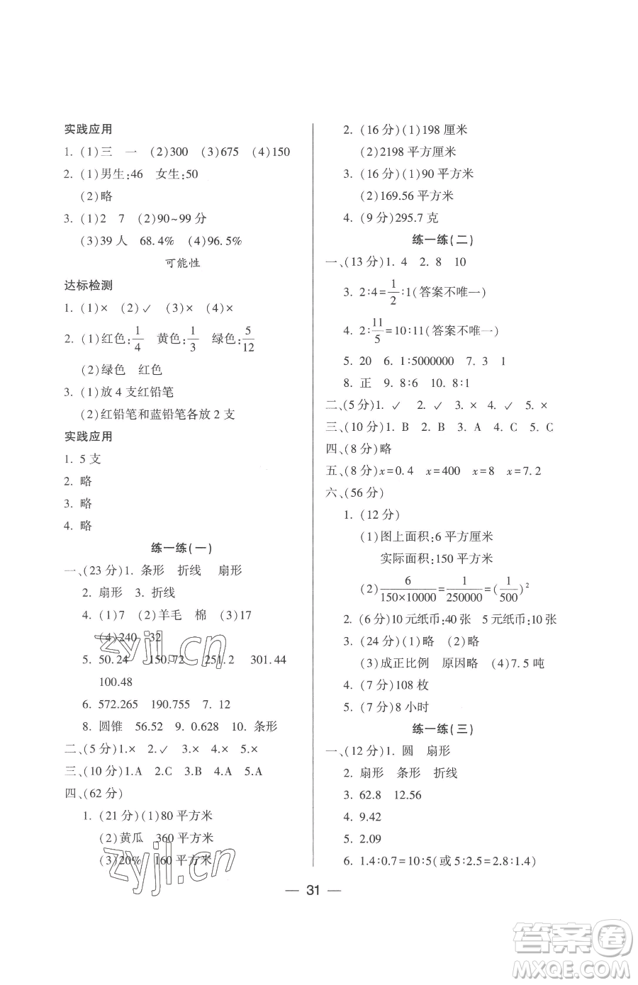 希望出版社2023新課標(biāo)兩導(dǎo)兩練高效學(xué)案六年級(jí)下冊(cè)數(shù)學(xué)鳳凰版參考答案