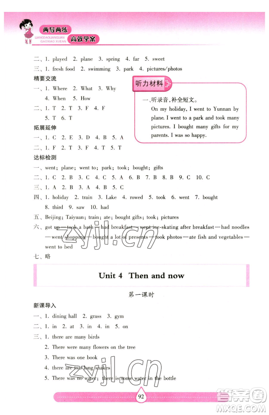 希望出版社2023新課標(biāo)兩導(dǎo)兩練高效學(xué)案六年級(jí)下冊(cè)英語(yǔ)人教版參考答案