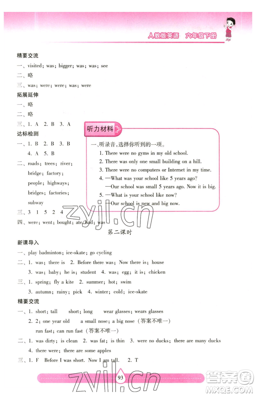 希望出版社2023新課標(biāo)兩導(dǎo)兩練高效學(xué)案六年級(jí)下冊(cè)英語(yǔ)人教版參考答案