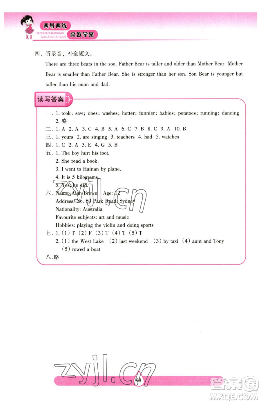 希望出版社2023新課標(biāo)兩導(dǎo)兩練高效學(xué)案六年級(jí)下冊(cè)英語(yǔ)人教版參考答案