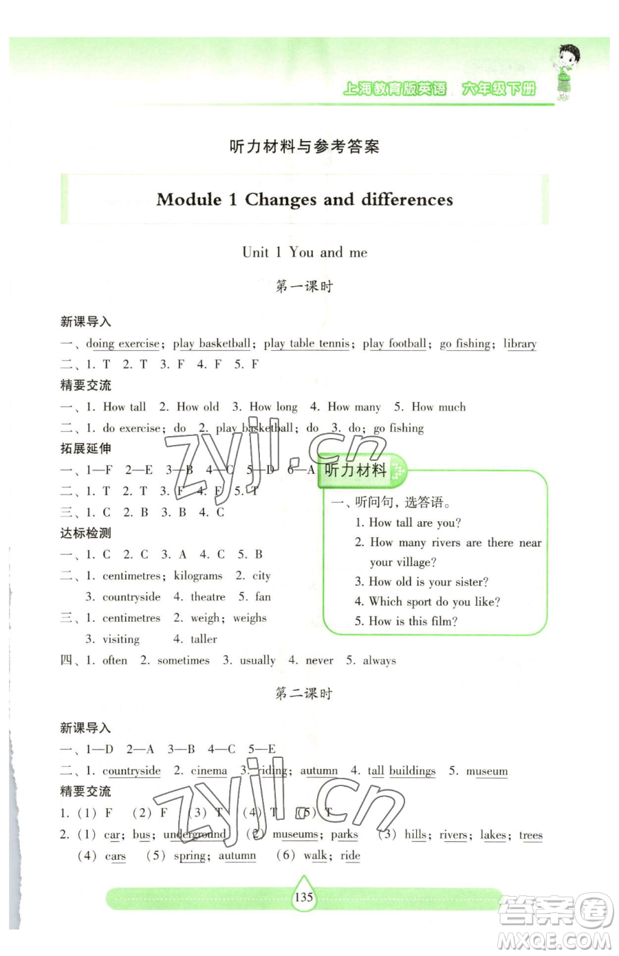 上海教育出版社2023新課標(biāo)兩導(dǎo)兩練高效學(xué)案六年級下冊英語滬教版參考答案