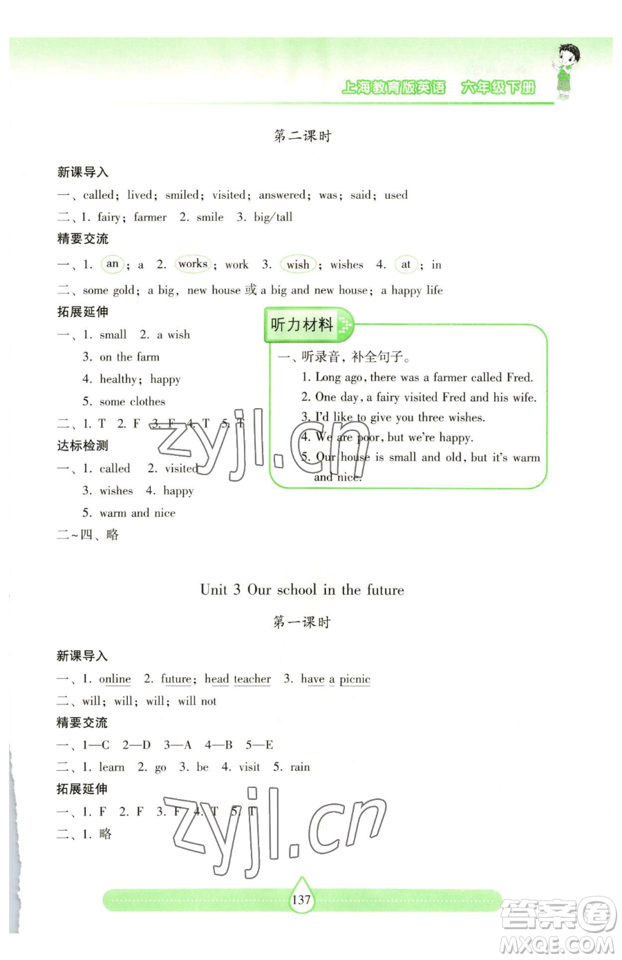 上海教育出版社2023新課標(biāo)兩導(dǎo)兩練高效學(xué)案六年級下冊英語滬教版參考答案