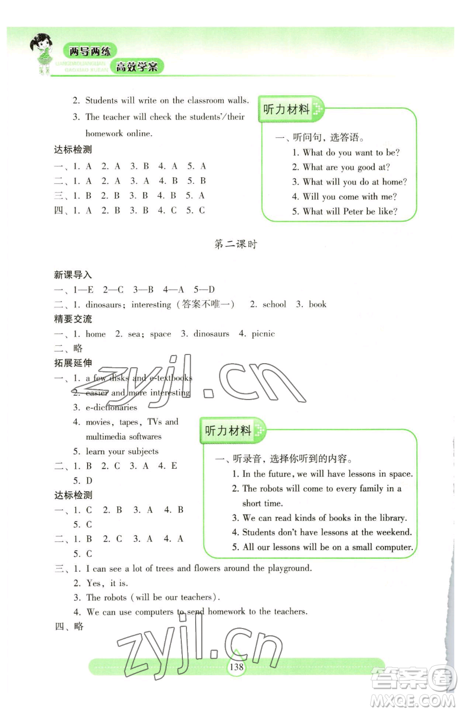 上海教育出版社2023新課標(biāo)兩導(dǎo)兩練高效學(xué)案六年級下冊英語滬教版參考答案