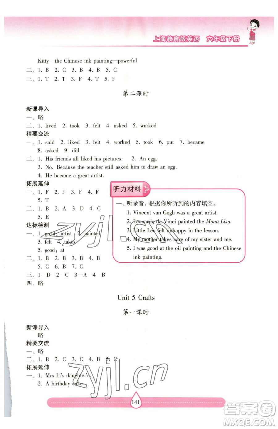 上海教育出版社2023新課標(biāo)兩導(dǎo)兩練高效學(xué)案六年級下冊英語滬教版參考答案