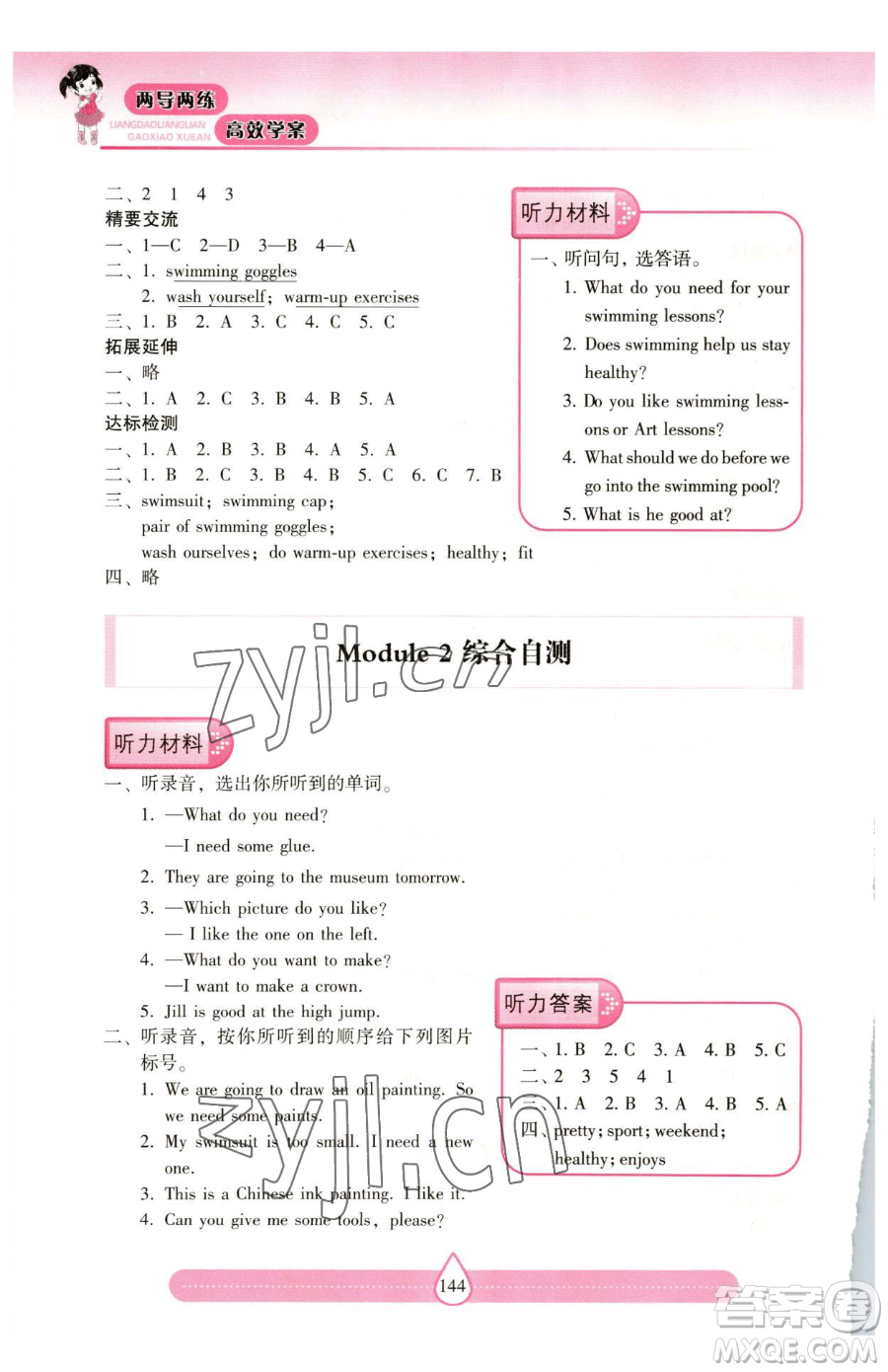 上海教育出版社2023新課標(biāo)兩導(dǎo)兩練高效學(xué)案六年級下冊英語滬教版參考答案