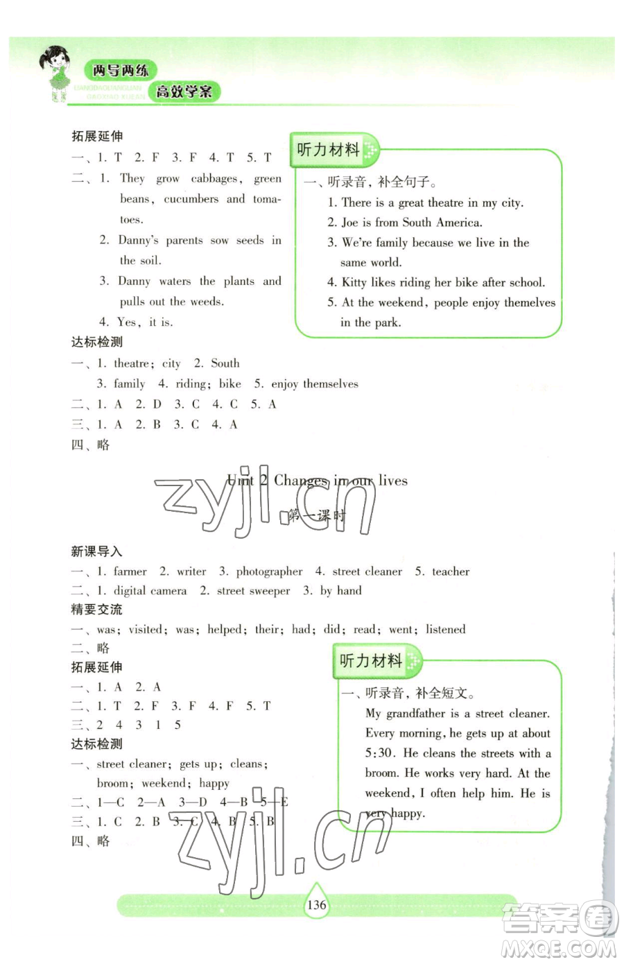 上海教育出版社2023新課標(biāo)兩導(dǎo)兩練高效學(xué)案六年級下冊英語滬教版參考答案