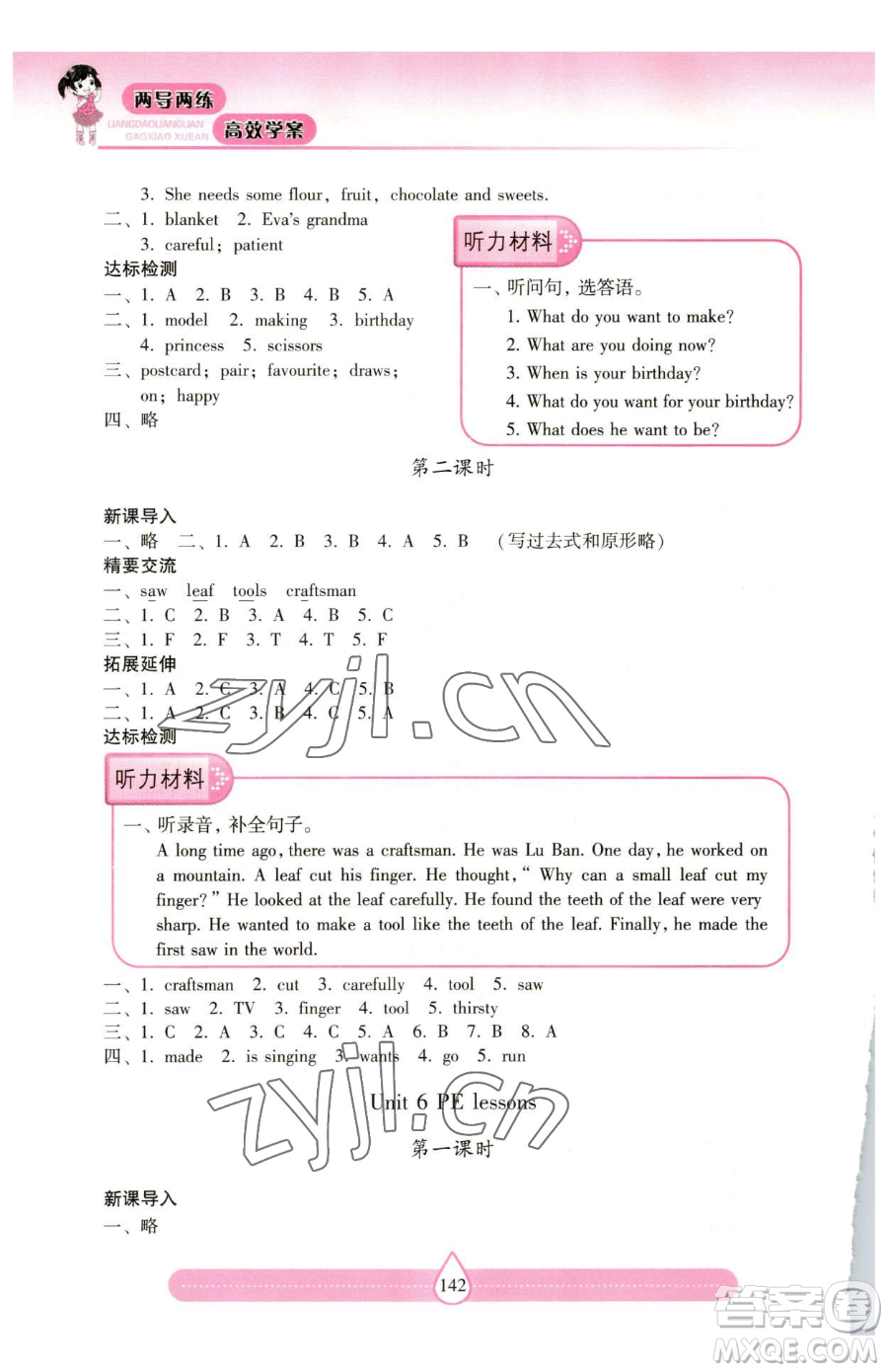 上海教育出版社2023新課標(biāo)兩導(dǎo)兩練高效學(xué)案六年級下冊英語滬教版參考答案