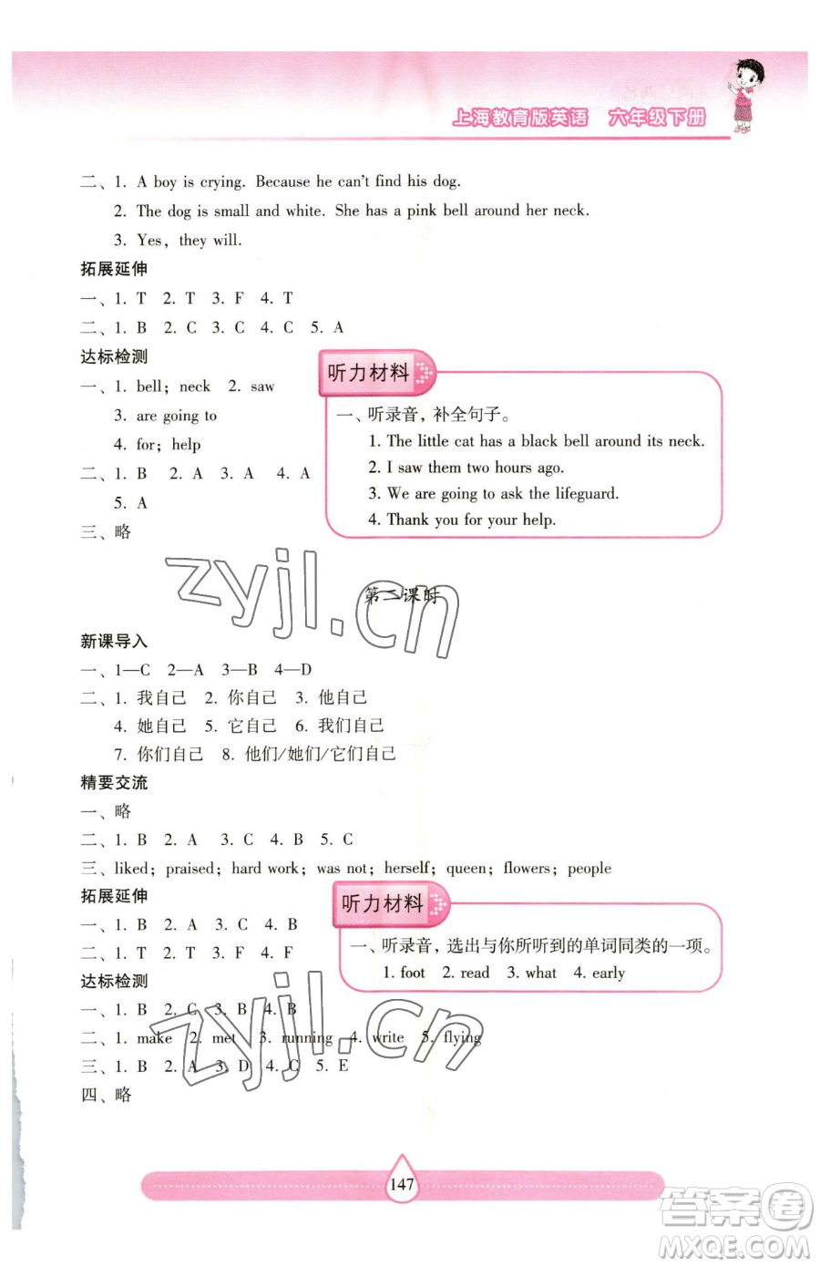 上海教育出版社2023新課標(biāo)兩導(dǎo)兩練高效學(xué)案六年級下冊英語滬教版參考答案