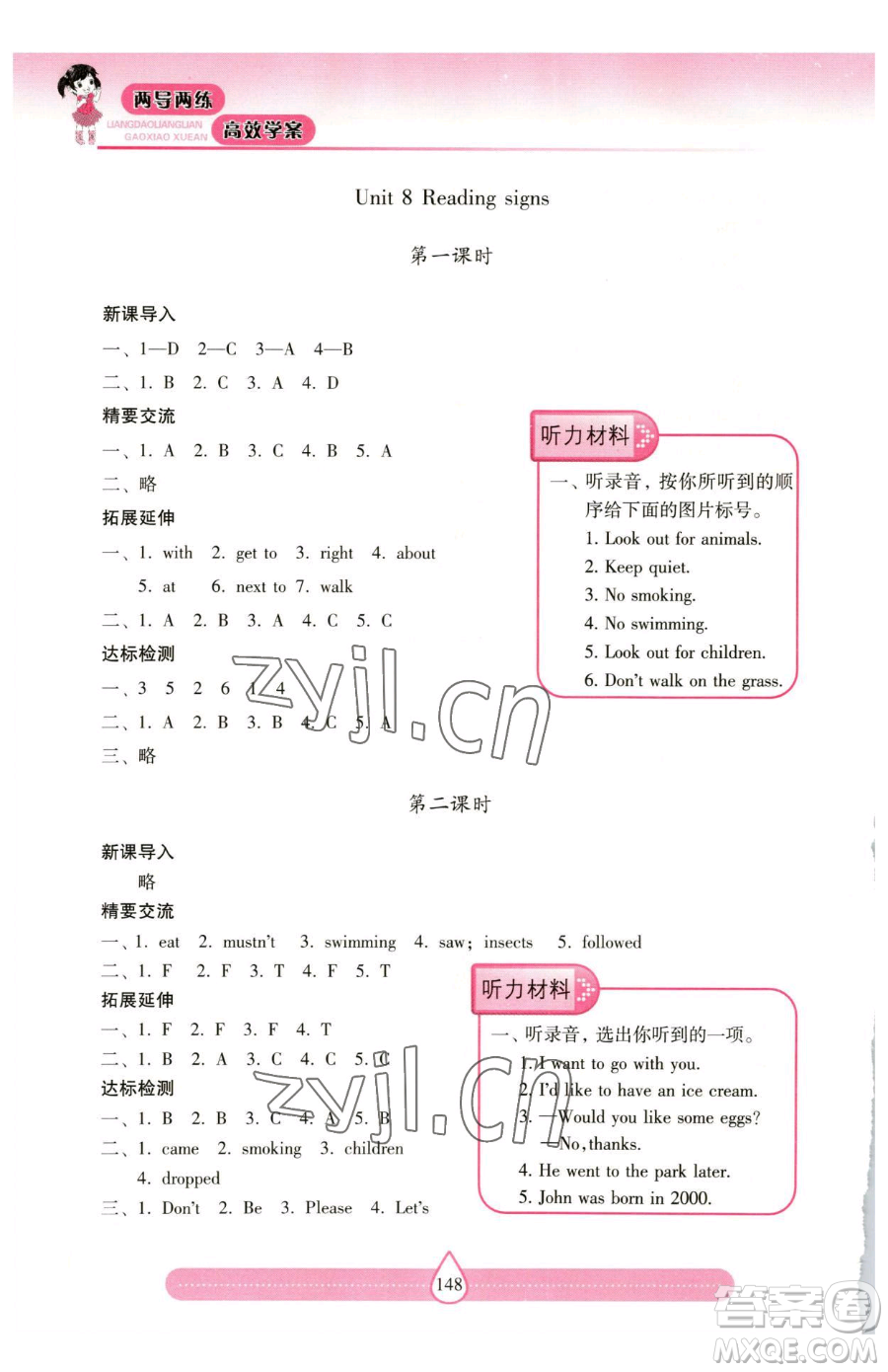 上海教育出版社2023新課標(biāo)兩導(dǎo)兩練高效學(xué)案六年級下冊英語滬教版參考答案