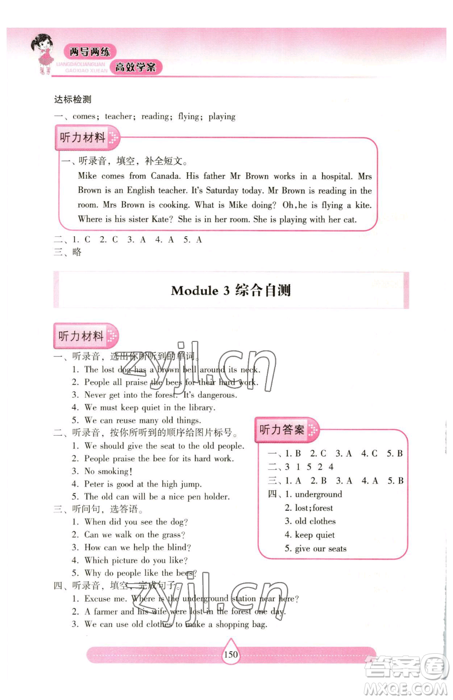 上海教育出版社2023新課標(biāo)兩導(dǎo)兩練高效學(xué)案六年級下冊英語滬教版參考答案