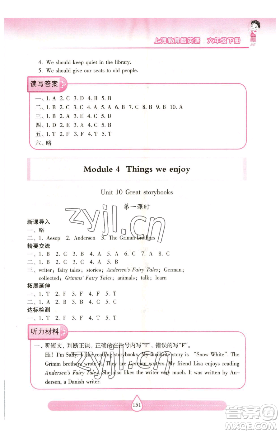 上海教育出版社2023新課標(biāo)兩導(dǎo)兩練高效學(xué)案六年級下冊英語滬教版參考答案