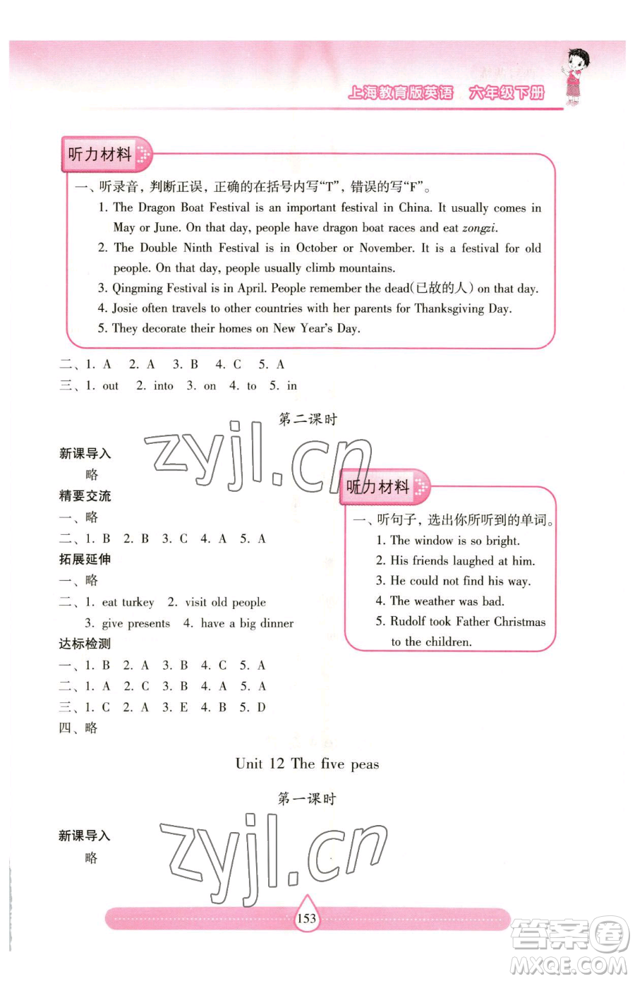 上海教育出版社2023新課標(biāo)兩導(dǎo)兩練高效學(xué)案六年級下冊英語滬教版參考答案