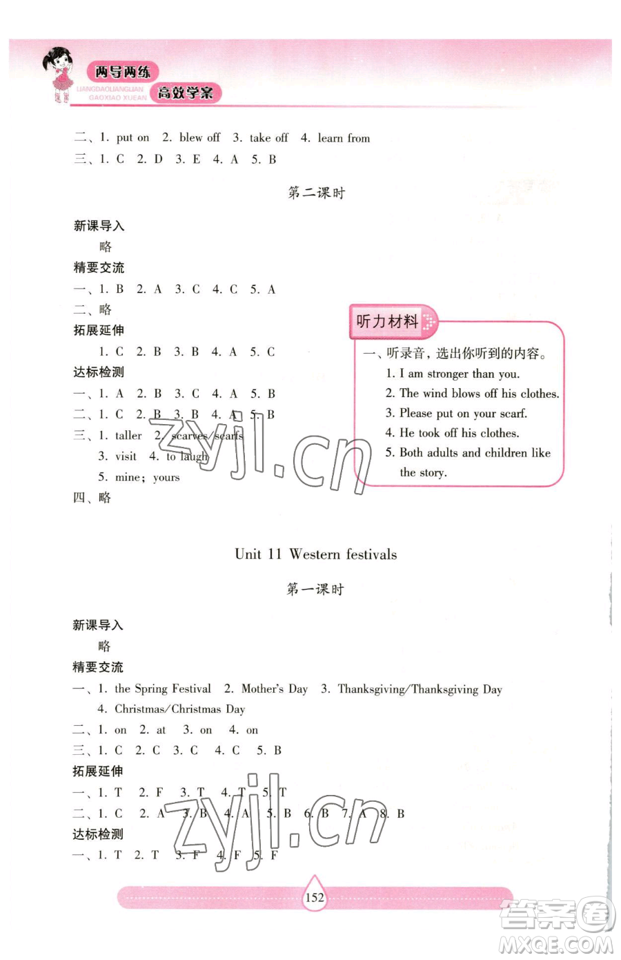 上海教育出版社2023新課標(biāo)兩導(dǎo)兩練高效學(xué)案六年級下冊英語滬教版參考答案