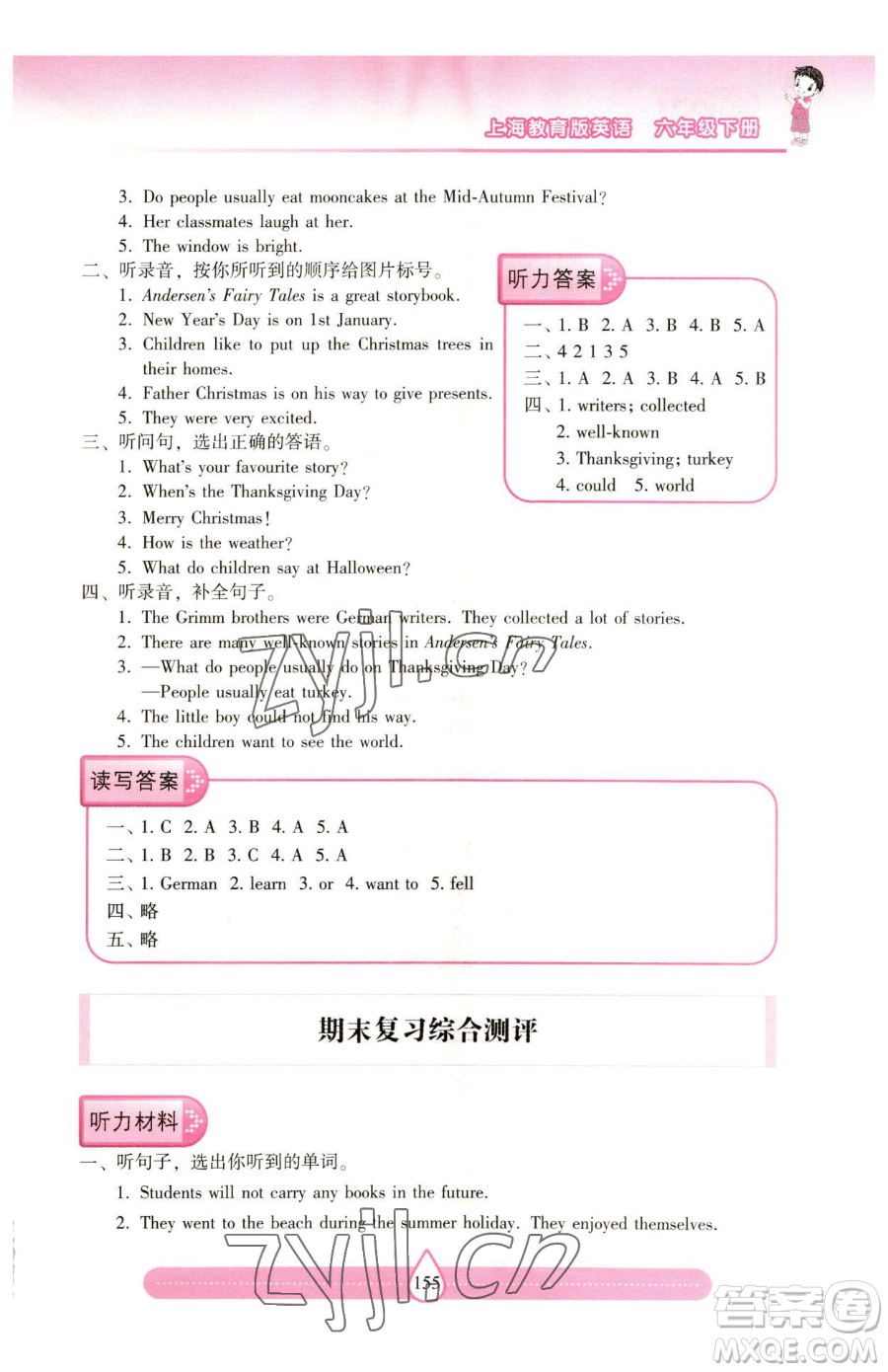 上海教育出版社2023新課標(biāo)兩導(dǎo)兩練高效學(xué)案六年級下冊英語滬教版參考答案