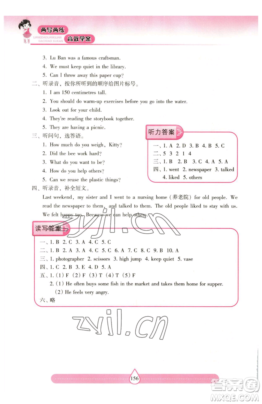 上海教育出版社2023新課標(biāo)兩導(dǎo)兩練高效學(xué)案六年級下冊英語滬教版參考答案