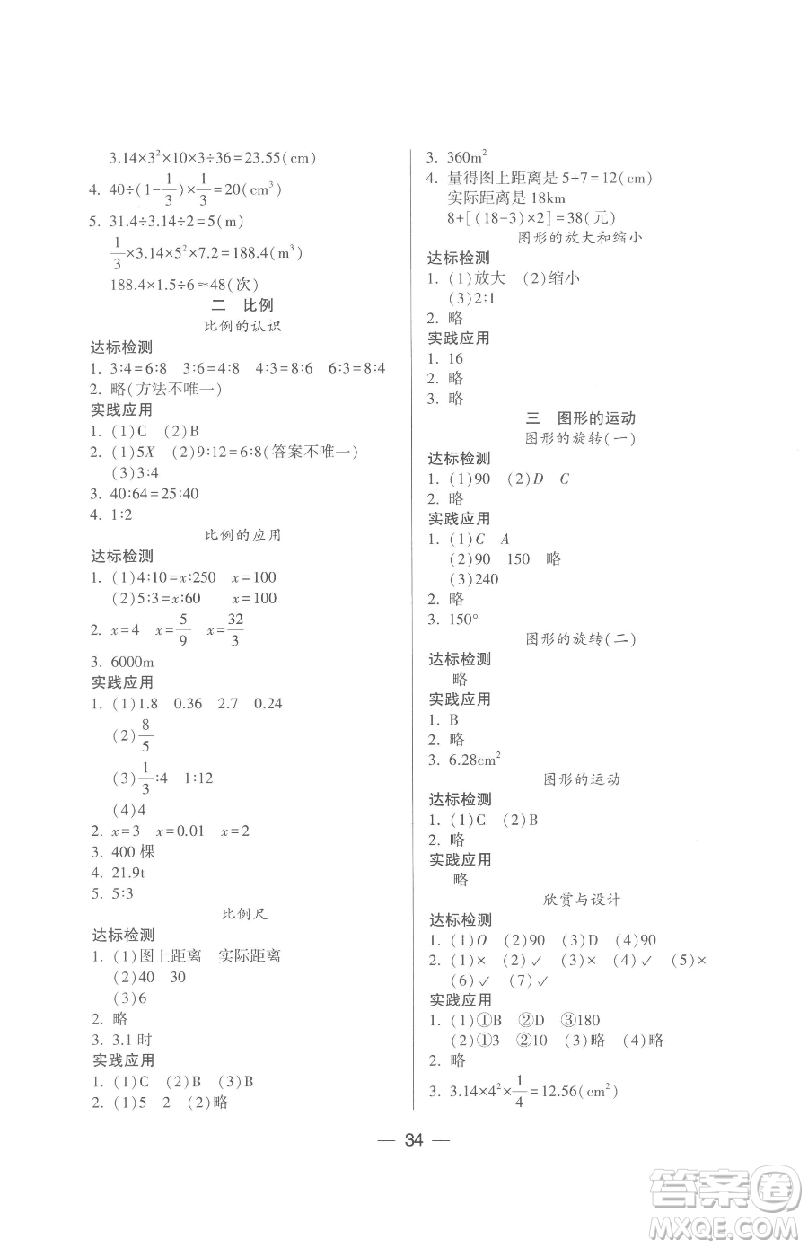 希望出版社2023新課標(biāo)兩導(dǎo)兩練高效學(xué)案六年級(jí)下冊(cè)數(shù)學(xué)北師大版參考答案