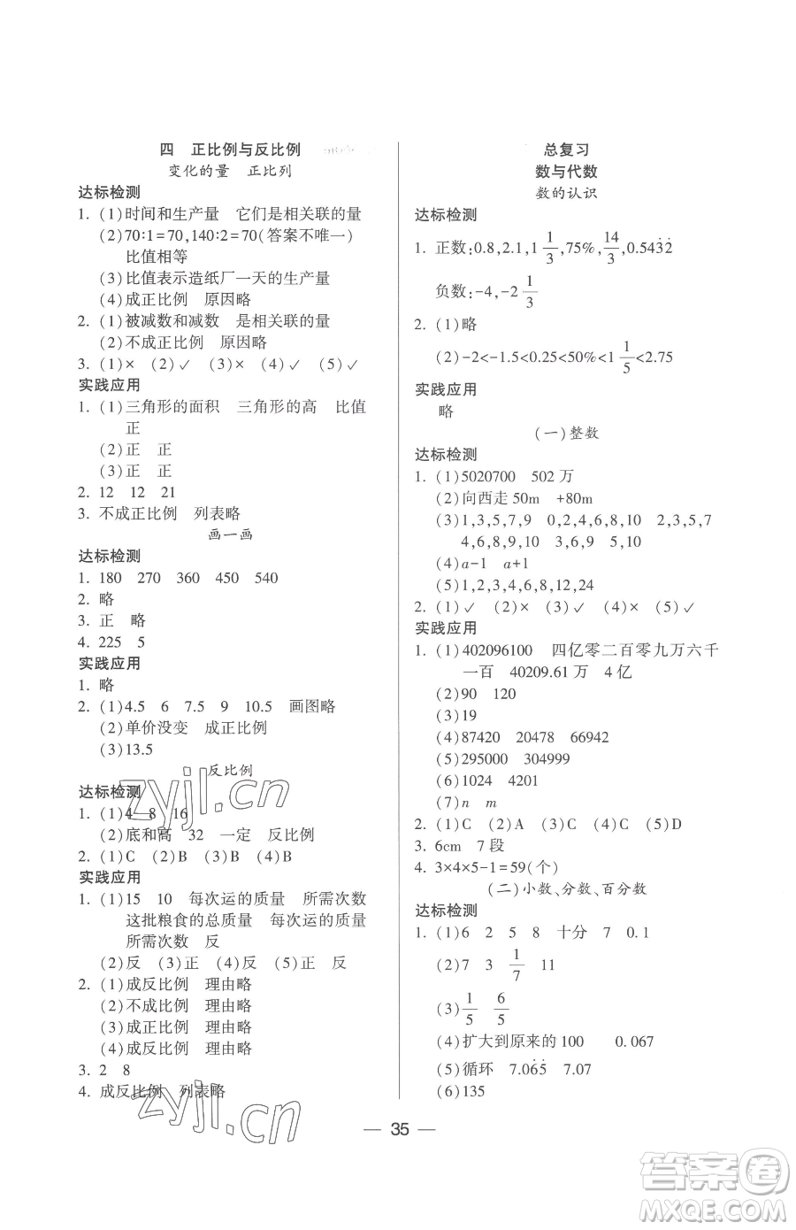 希望出版社2023新課標(biāo)兩導(dǎo)兩練高效學(xué)案六年級(jí)下冊(cè)數(shù)學(xué)北師大版參考答案