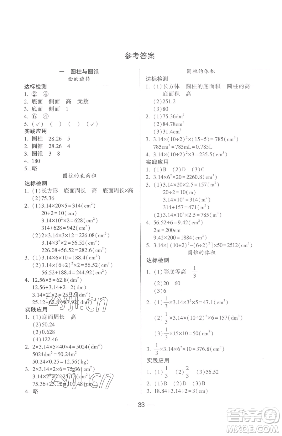 希望出版社2023新課標(biāo)兩導(dǎo)兩練高效學(xué)案六年級(jí)下冊(cè)數(shù)學(xué)北師大版參考答案