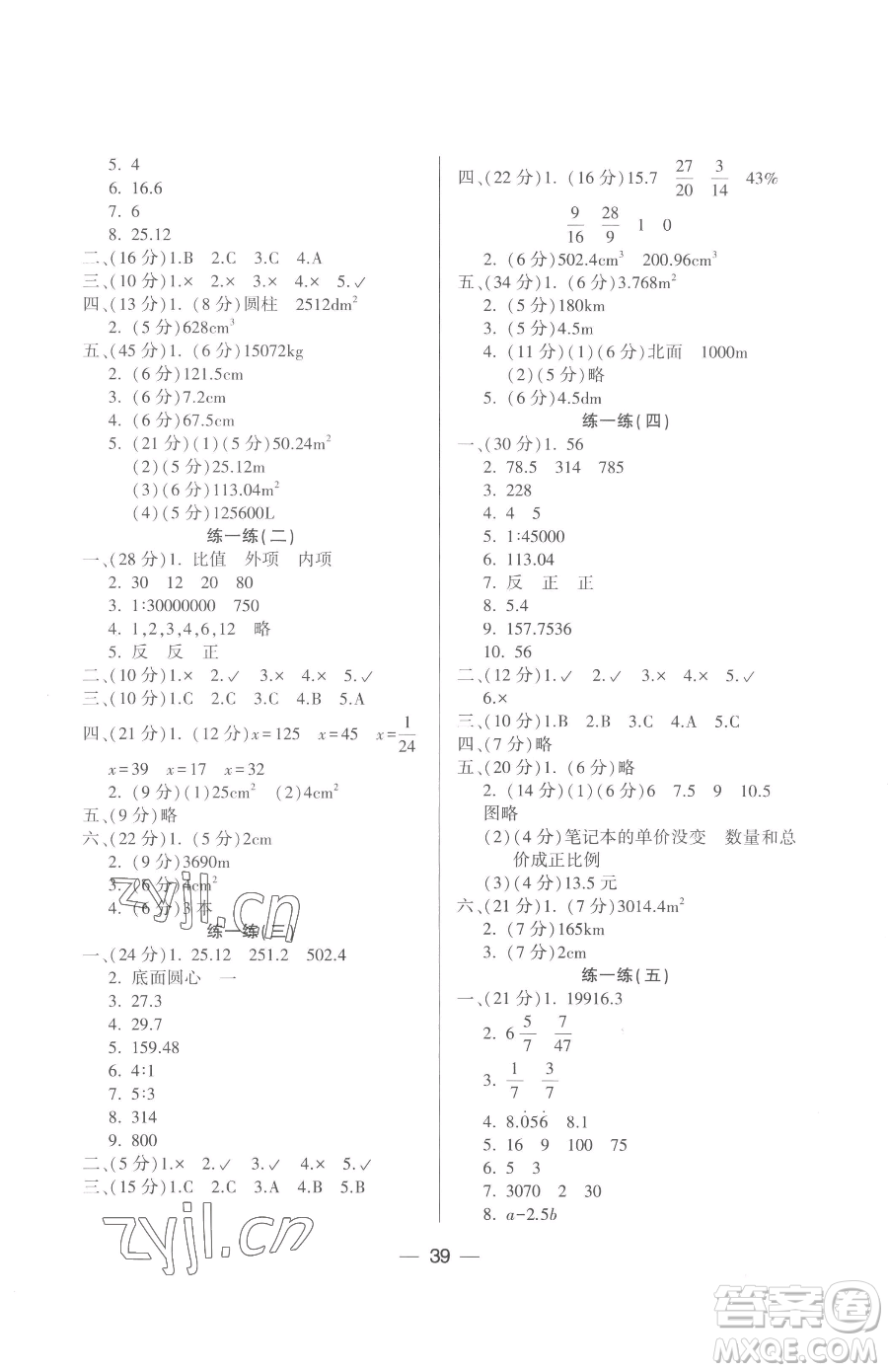 希望出版社2023新課標(biāo)兩導(dǎo)兩練高效學(xué)案六年級(jí)下冊(cè)數(shù)學(xué)北師大版參考答案