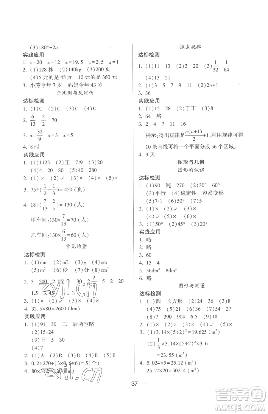 希望出版社2023新課標(biāo)兩導(dǎo)兩練高效學(xué)案六年級(jí)下冊(cè)數(shù)學(xué)北師大版參考答案