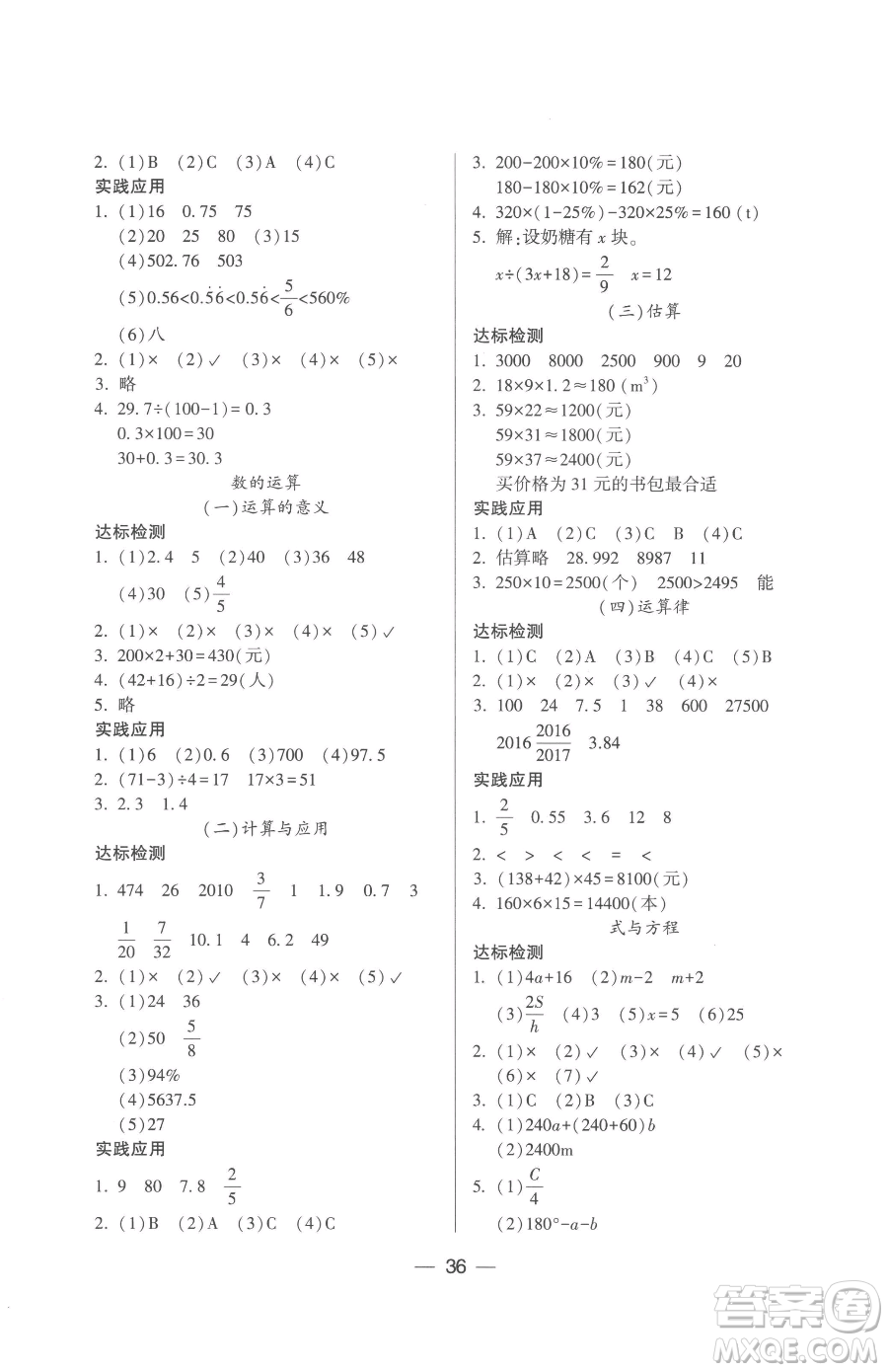 希望出版社2023新課標(biāo)兩導(dǎo)兩練高效學(xué)案六年級(jí)下冊(cè)數(shù)學(xué)北師大版參考答案