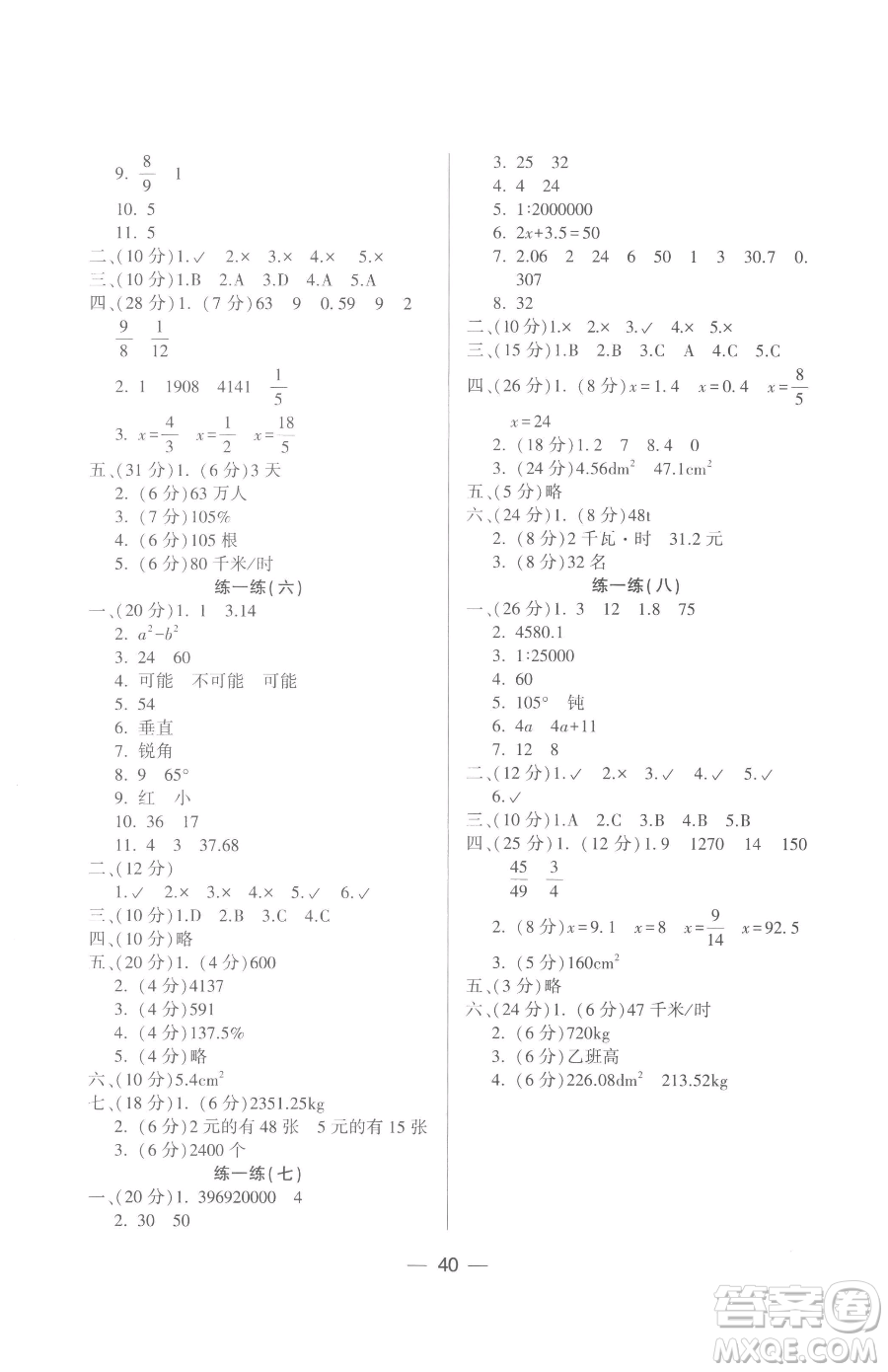 希望出版社2023新課標(biāo)兩導(dǎo)兩練高效學(xué)案六年級(jí)下冊(cè)數(shù)學(xué)北師大版參考答案