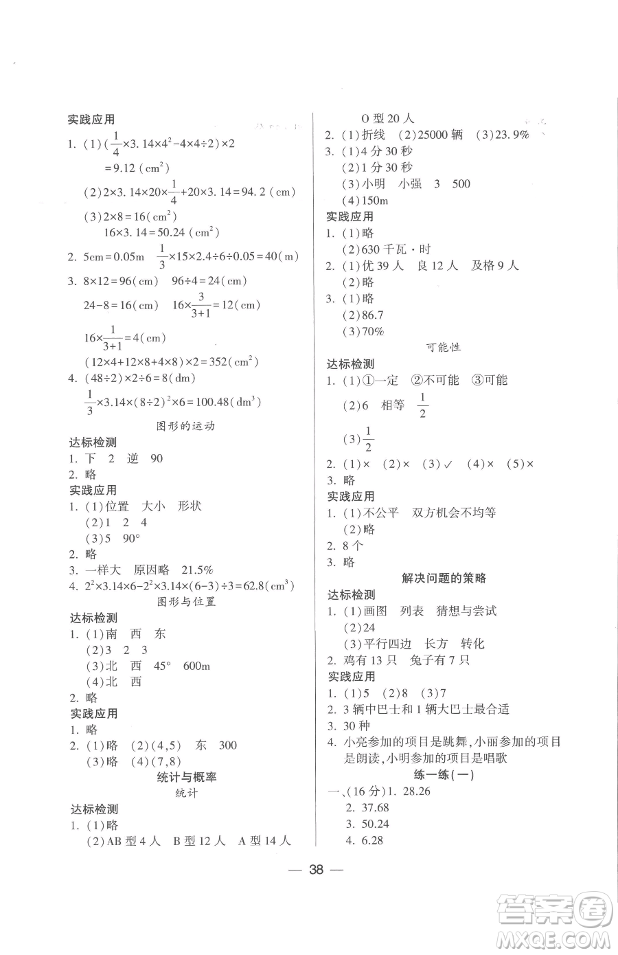 希望出版社2023新課標(biāo)兩導(dǎo)兩練高效學(xué)案六年級(jí)下冊(cè)數(shù)學(xué)北師大版參考答案