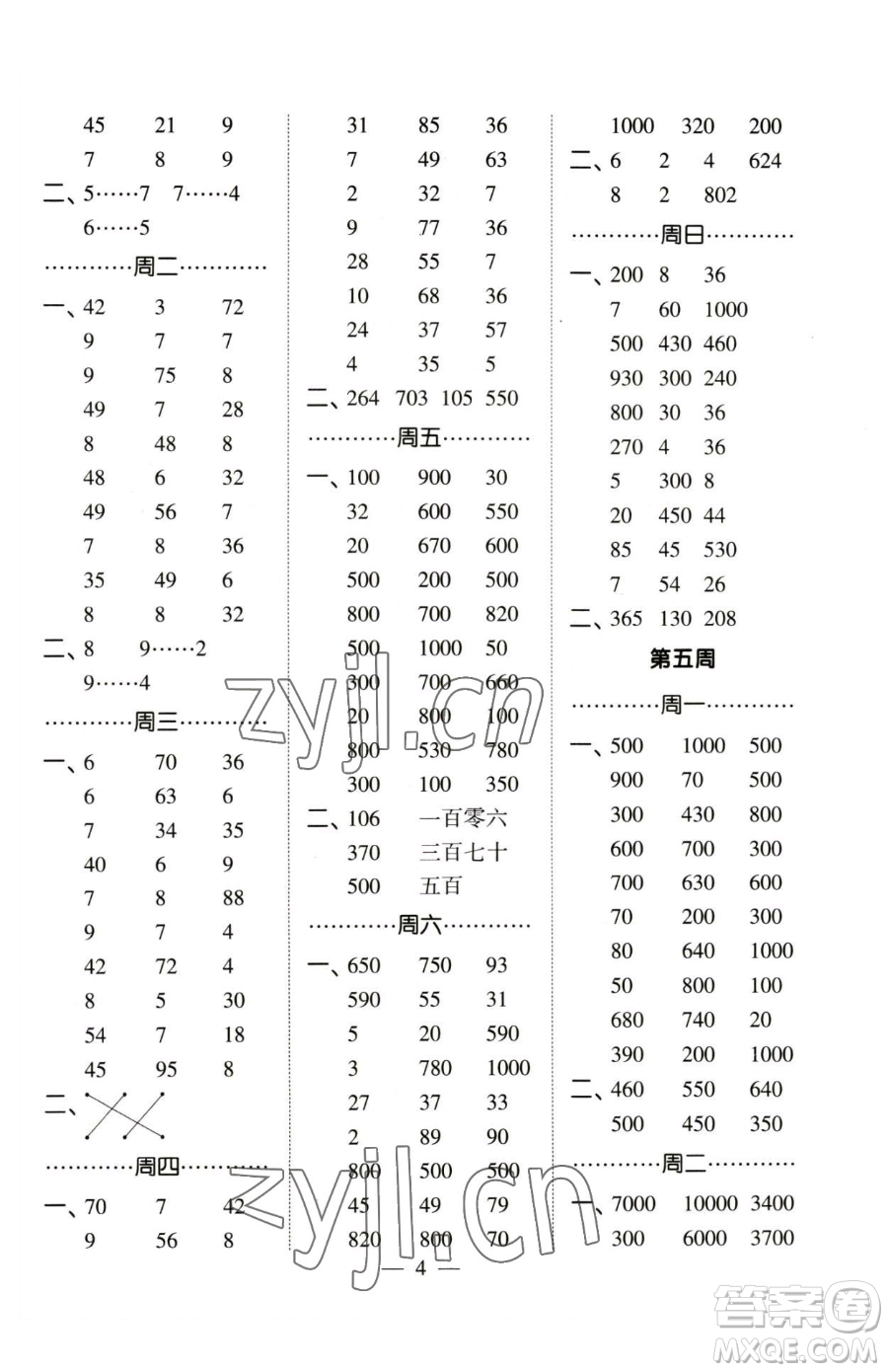 寧夏人民教育出版社2023經(jīng)綸學(xué)典口算達(dá)人二年級下冊數(shù)學(xué)蘇教版參考答案