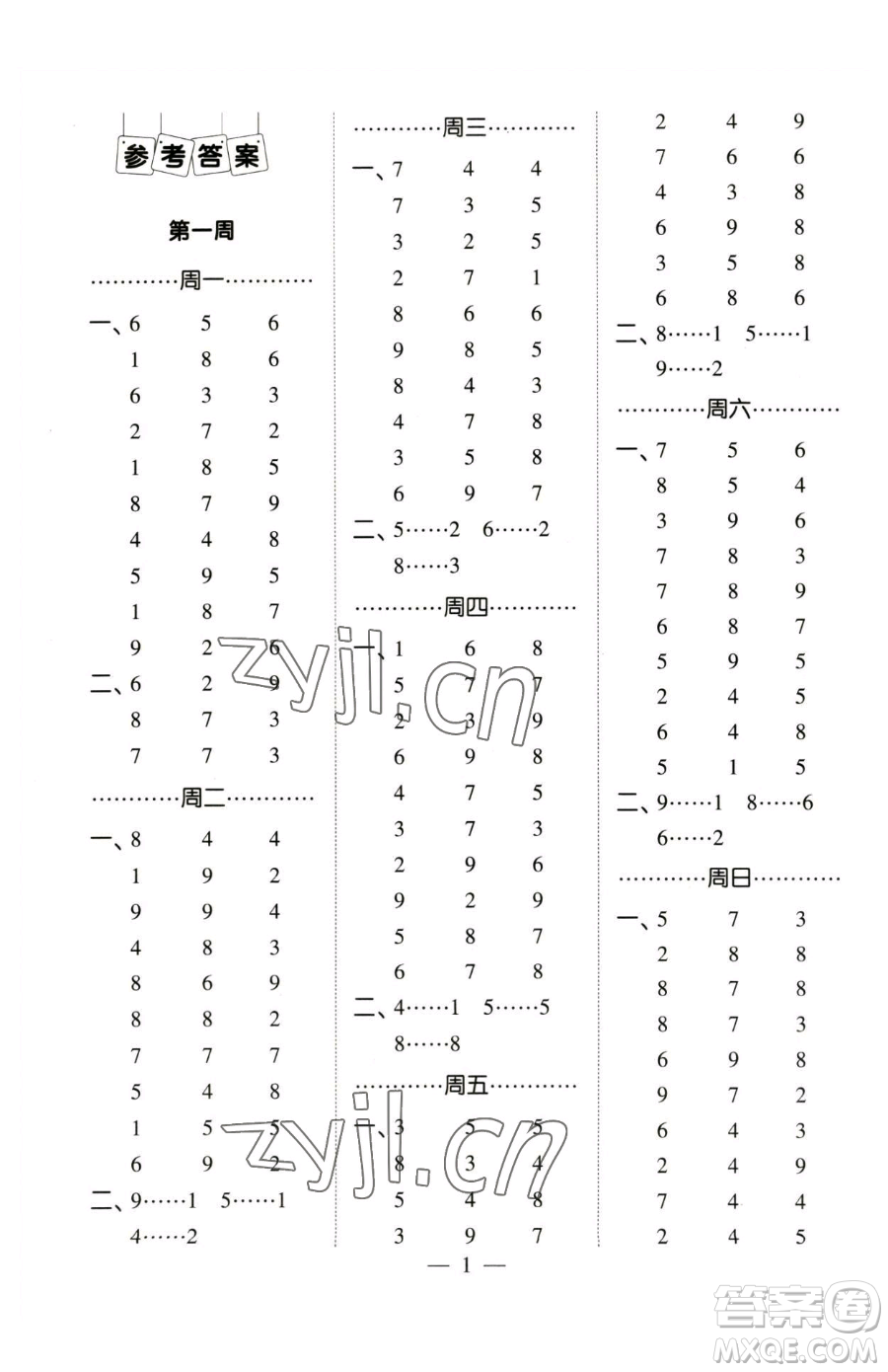 寧夏人民教育出版社2023經(jīng)綸學(xué)典口算達(dá)人二年級下冊數(shù)學(xué)蘇教版參考答案