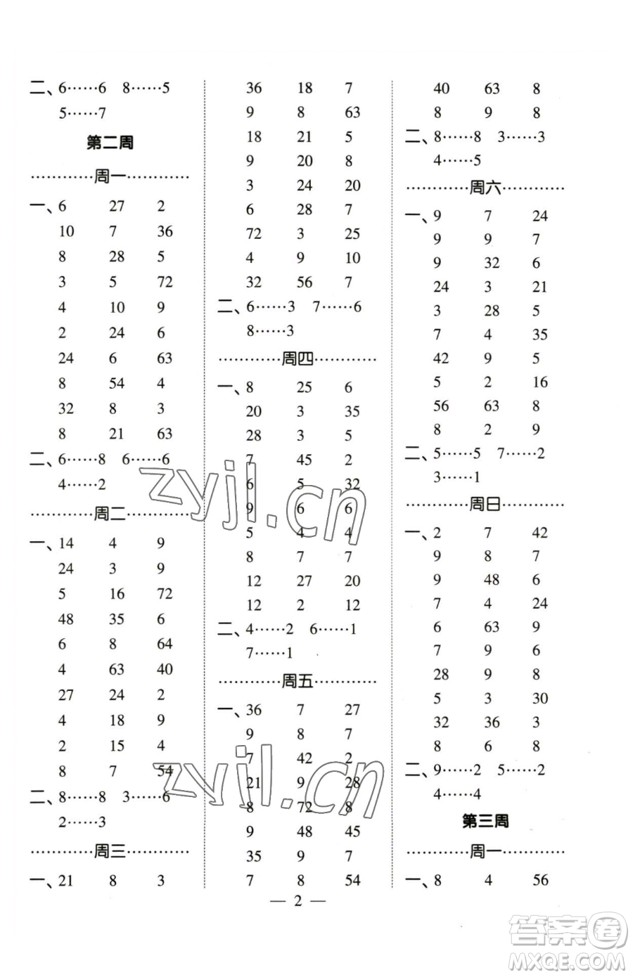 寧夏人民教育出版社2023經(jīng)綸學(xué)典口算達(dá)人二年級下冊數(shù)學(xué)蘇教版參考答案