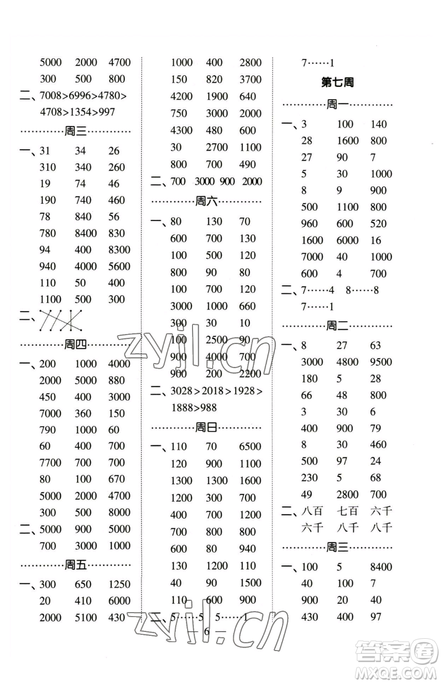 寧夏人民教育出版社2023經(jīng)綸學(xué)典口算達(dá)人二年級下冊數(shù)學(xué)蘇教版參考答案