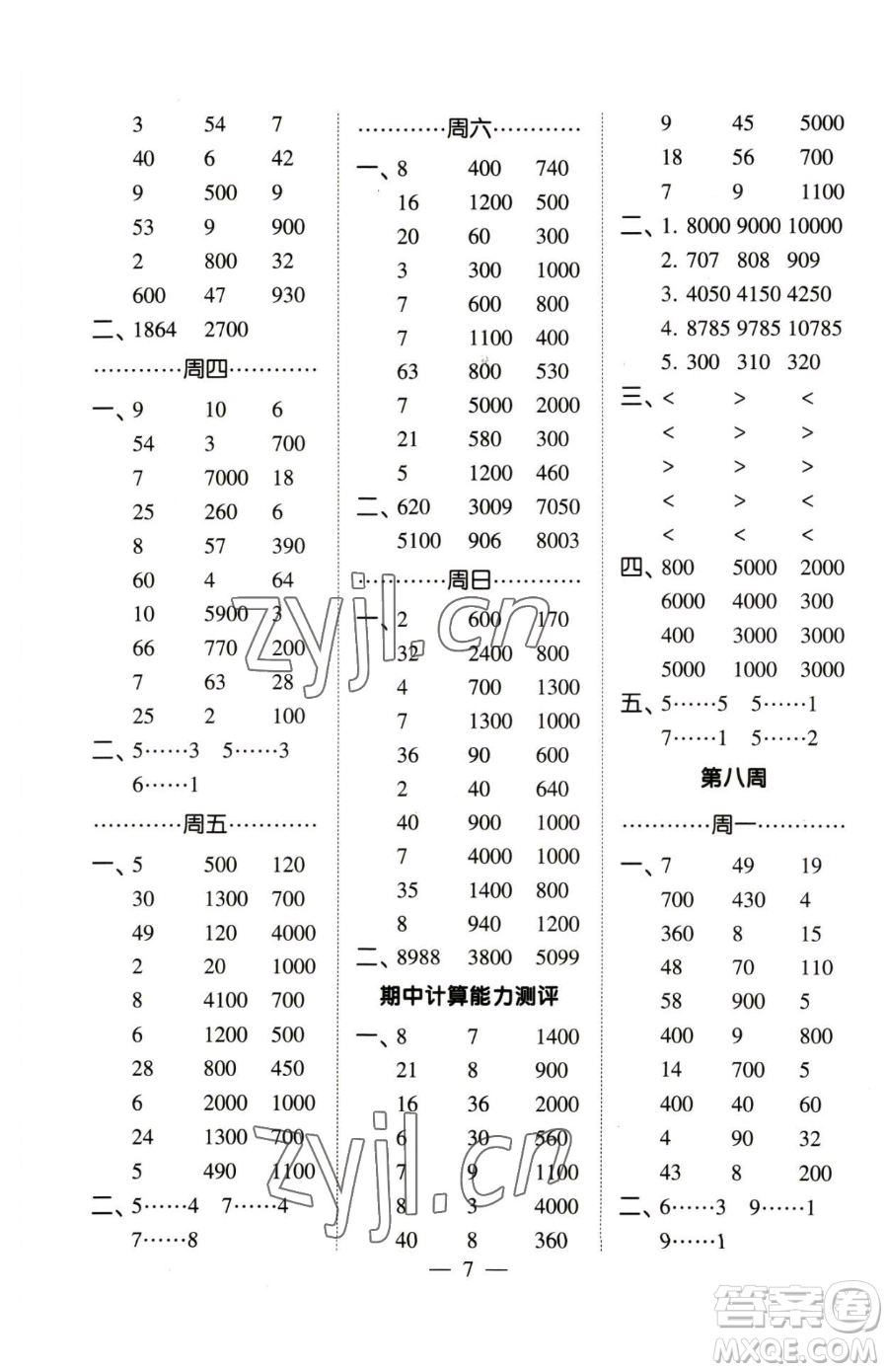 寧夏人民教育出版社2023經(jīng)綸學(xué)典口算達(dá)人二年級下冊數(shù)學(xué)蘇教版參考答案