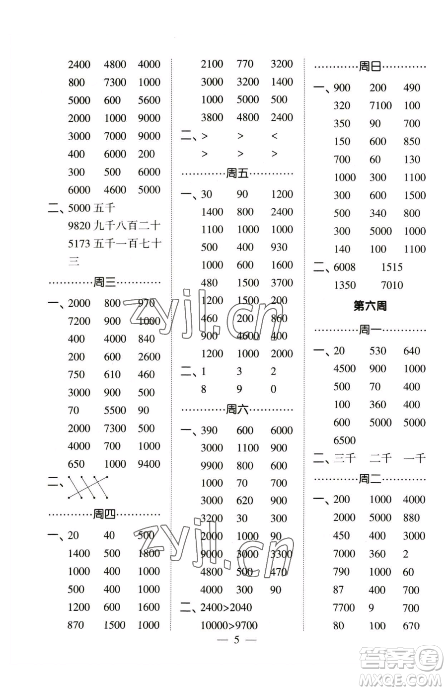 寧夏人民教育出版社2023經(jīng)綸學(xué)典口算達(dá)人二年級下冊數(shù)學(xué)蘇教版參考答案