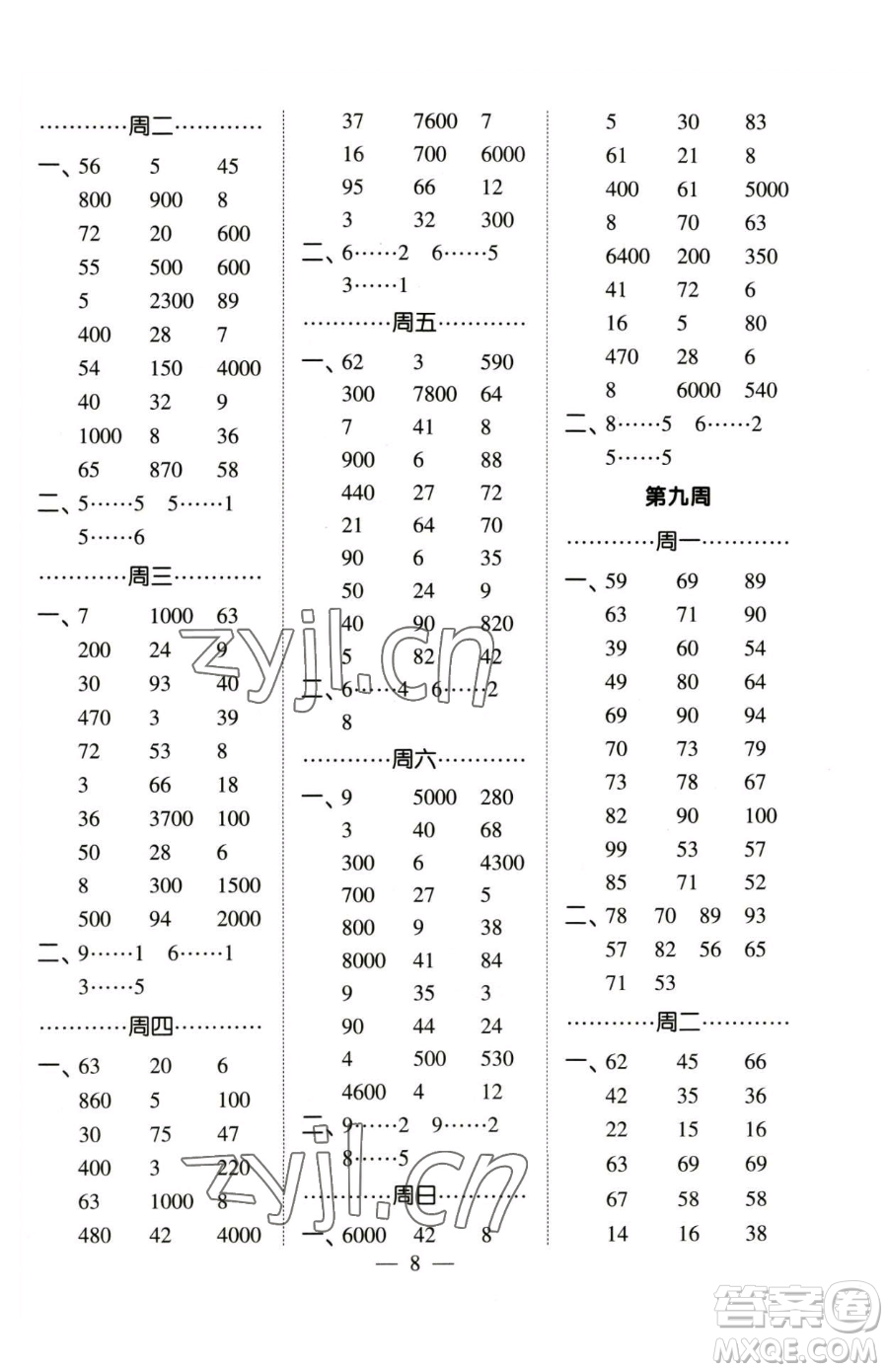 寧夏人民教育出版社2023經(jīng)綸學(xué)典口算達(dá)人二年級下冊數(shù)學(xué)蘇教版參考答案