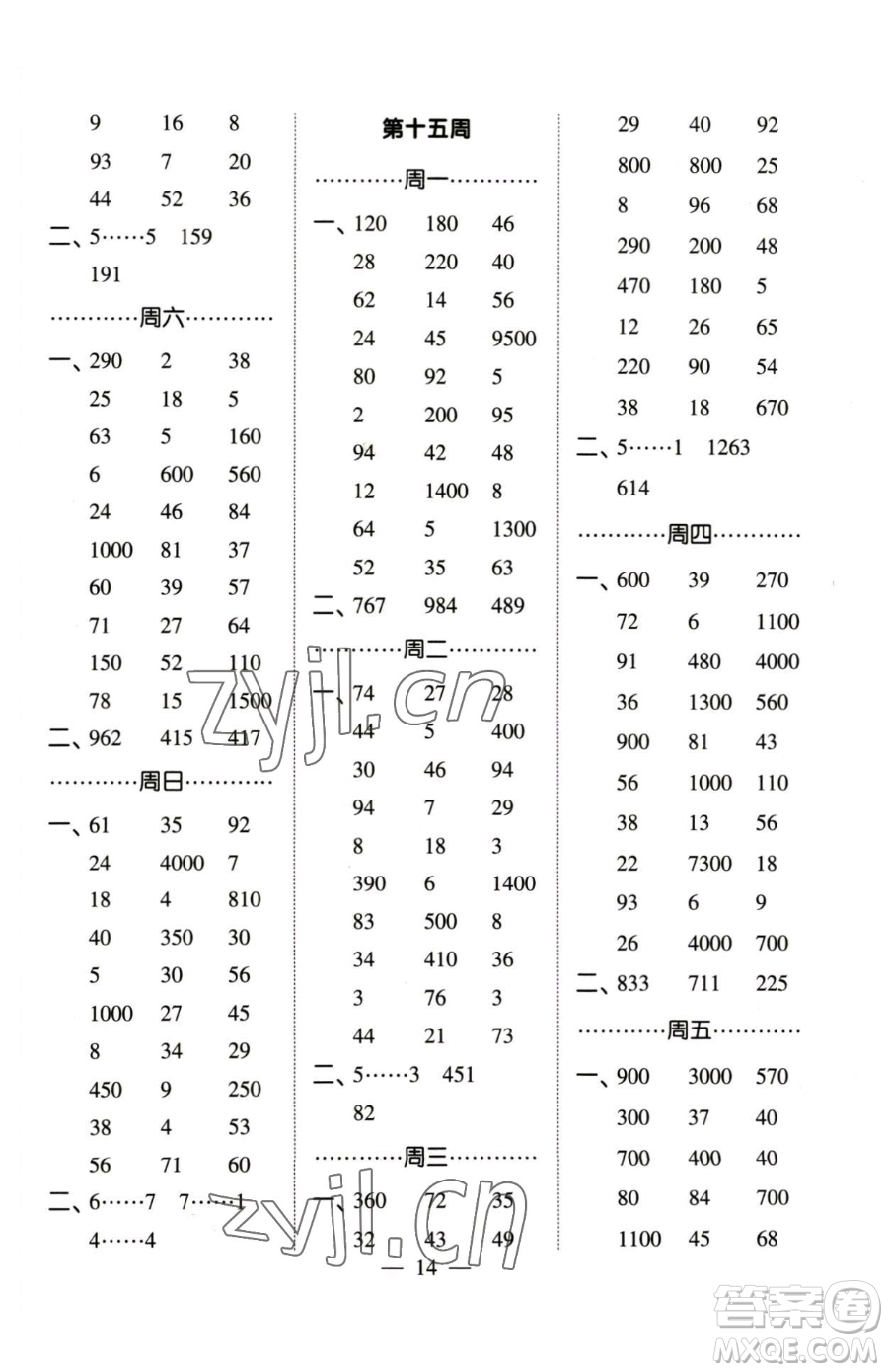 寧夏人民教育出版社2023經(jīng)綸學(xué)典口算達(dá)人二年級下冊數(shù)學(xué)蘇教版參考答案