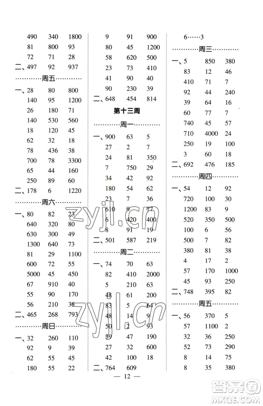 寧夏人民教育出版社2023經(jīng)綸學(xué)典口算達(dá)人二年級下冊數(shù)學(xué)蘇教版參考答案