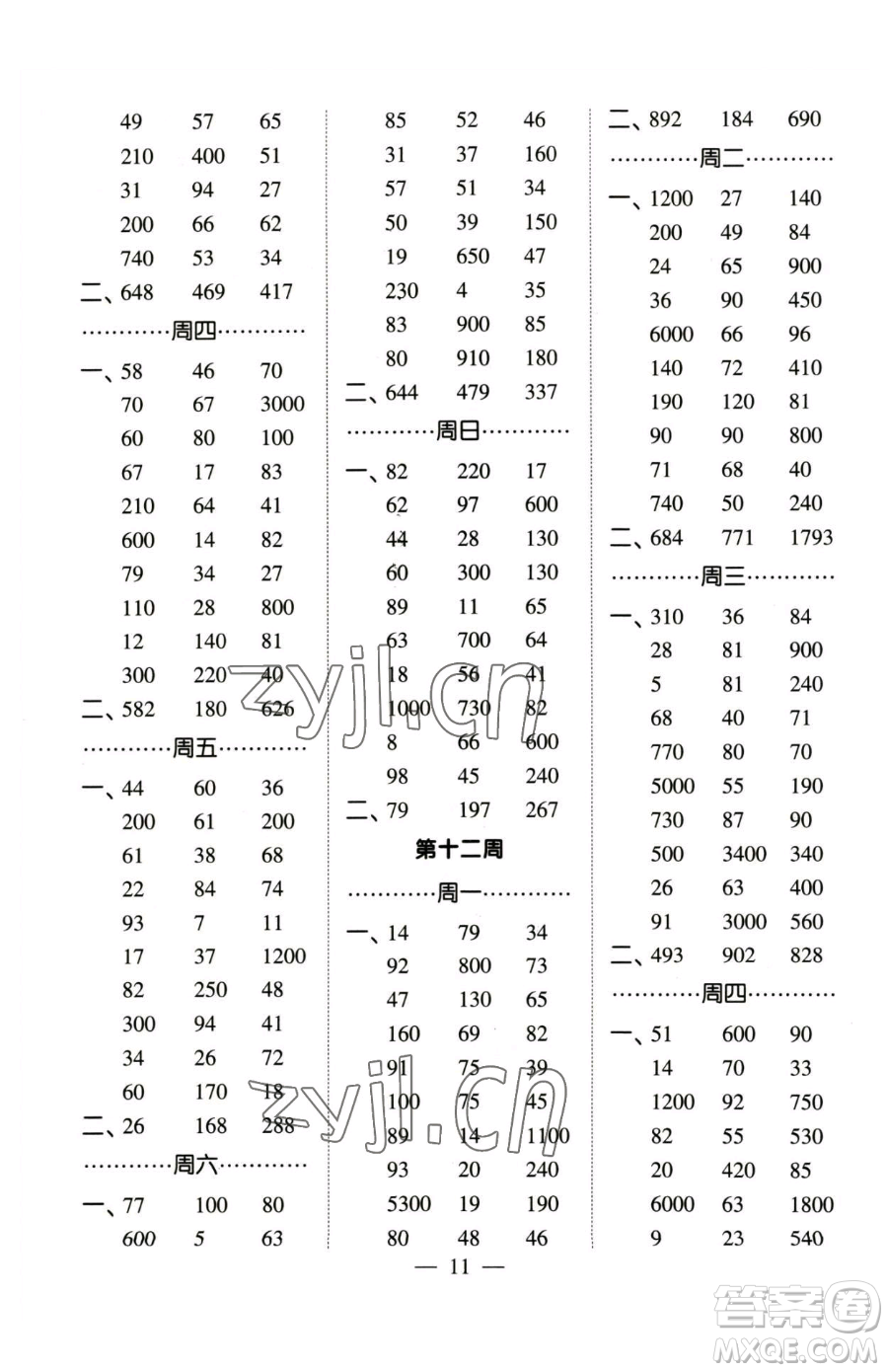 寧夏人民教育出版社2023經(jīng)綸學(xué)典口算達(dá)人二年級下冊數(shù)學(xué)蘇教版參考答案